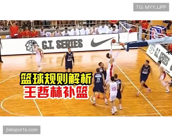 什么是干扰球违例？如何正确理解这个篮球规则的界定？